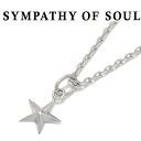 シンパシーオブソウル ネックレス スモール スター チャーム シルバー メンズ レディース ユニセックス SYMPATHY OF SOUL Small Star Charm Silver× Chain 1.6mm チェーンセット