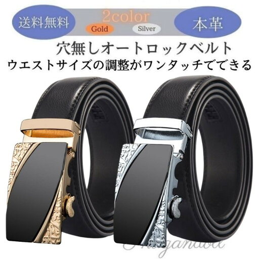 ベルト メンズ オートロックベルト ビジネス カジュアル 大 きいサイズ レザーベルト 本革ベルト 穴なしベルト おしゃれ 無段階 スライド式 本革 牛革 紳士 ロングサイズ 110cm 父の日 プレゼント【送料無料 クリックポスト限定 】 ra-010 ベルト メンズ オートロックベルト ビジネス カジュアル 大 きいサイズ レザーベルト 本革ベルト 穴なしベルト おしゃれ 無段階 スライド式 本革 牛革 紳士 ロングサイズ 110cm 父の日 プレゼント【送料無料 クリックポスト限定 】 ra-010