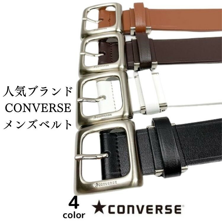 ベルト コンバース 本革 CONVERSE メンズ 床革 男女兼用 紳士 ビジネス カジュアル ダブルステッチ ストリート系 サイズ調整可 115cm 3.5cm ファッション リアルレザー バックル ジーンズ ストリートファッション アメカジ 「ブラック/ダークブラウン/ブラウン」 cv1702