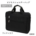 メンズ ショルダーバッグ ビジネスバッグ 2WAY B4サイズ ファイル対応 男女兼用 大型 パソコン用 ウレタン底板 パソコンバッグ ウレタン入り 脱着式 ショルダー紐 黒 ブラック 88058(4)