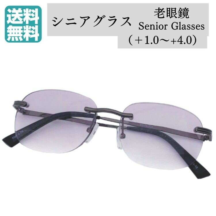 【送料無料 定形外郵便限定】 老眼鏡 シニアグラス リーディンググラス ツーポイント カラーレンズ パープル ハーフ メンズ 男性 紳士 おしゃれ メラニン 108