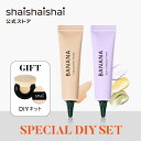 【スーパーSALE限定!DIYキット付き】 シャイシャイシャイ コンシールアイクリーム&スポットカーミングクリーム