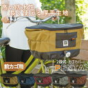 7/20はポイント最大10倍!5と0の日!厚手 前カゴカバー 撥水 防水 自転車カバー 自転車かごカバー ワイドカゴ対応 大久保製作所 マルト PENTA D-...
