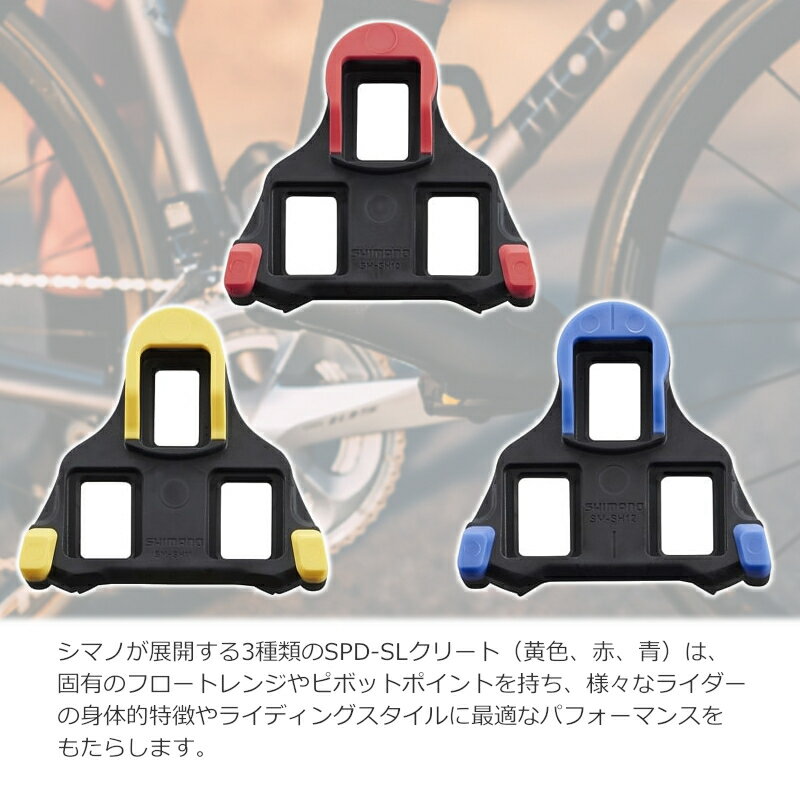 ［2/15はポイント8倍！超ポイントバック祭も開催！］シマノ SPD-SL クリートセット SM-SH10 SM-SH11 SM-SH12 レッド イエロー ブルー 純正 新パッケージ版 3