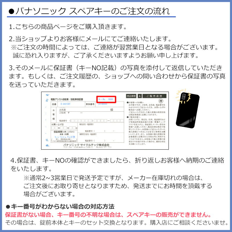 Panasonic（パナソニック）純正 電動アシスト 自転車用 スペアキー 2本セット ディンプルスペアーキー 2