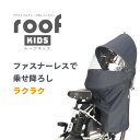 OGK リアチャイルドシート用レインカバー 後ろ用 チャイルドシートレインカバー RCR-011 OGK技研 自転車用 子供乗せ レインカバー