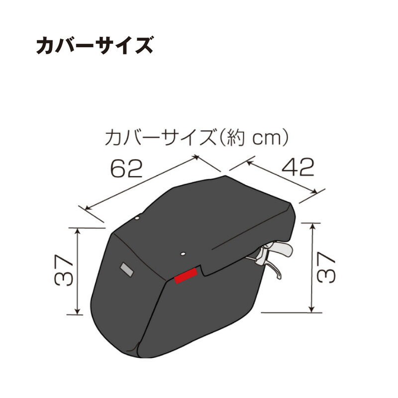 【2/20はポイント9倍！お買い物マラソン開催】自転車 前用 チャイルドシート カバー D-5FBB フロント 子供乗せ 荷物カバー maruto マルト 3