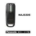 パナソニック NAJ532S 電子キー スペア用 電子キー 電池 NAJ532S