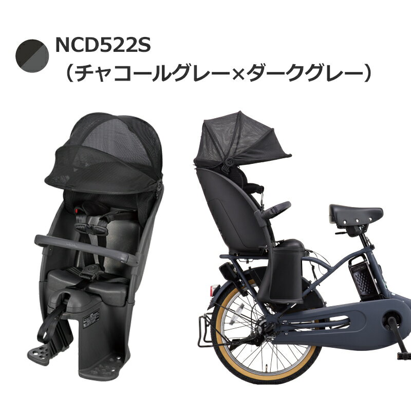 1/20はポイント8倍！5と0の日！パナソニック リアチャイルドシート ギュット クルームリアシート 後ろ用 NCD522S NCD523S Panasonic 子供乗せ NAR187/NAR181対応 (北海道・沖縄・離島は送料別途必要) 3