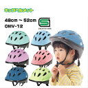自転車 ヘルメット 子供用 幼稚園 Sサイズ 48-52cm キッズヘルメット OMV12-S ソフトシェル SG おしゃれ 子供用ヘルメット 自転車ヘルメット 幼児用 児童用 かわいい
