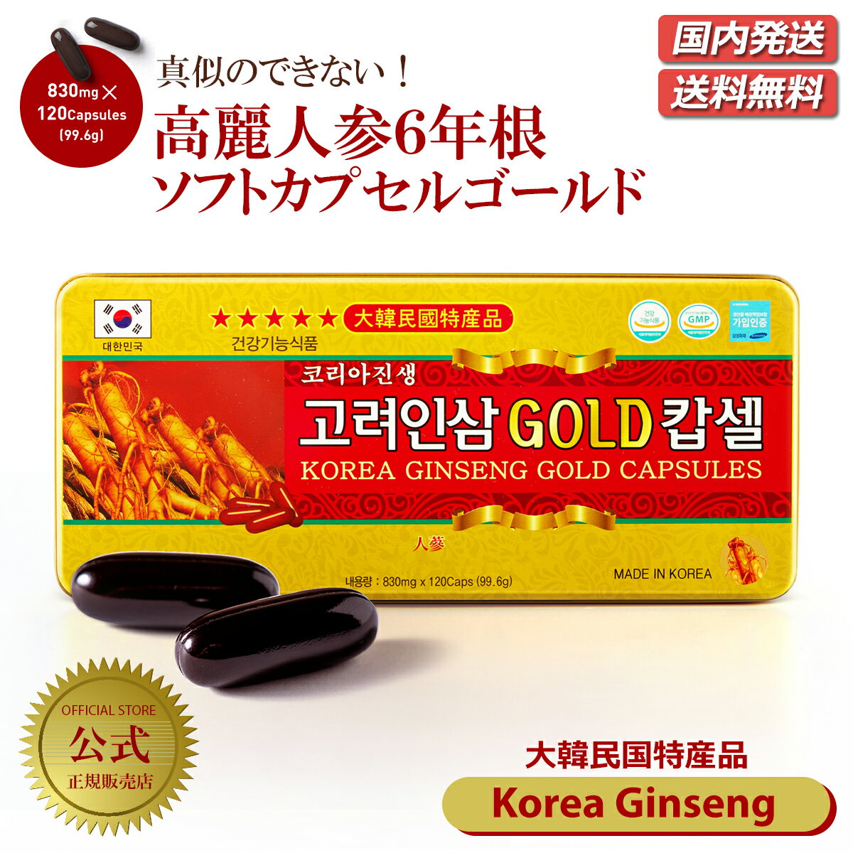 Balance Summit㤨֡ڹ/̵۴ڹܾ ͻץ 6ǯ KOREA GINSENG 1  GOLD CAPSULE 120γ 1ʬ ǻ եȥץ īͻ ḁ̊́ 󥻥Υ ̱û ȱ ϲ ڹȱ֥ץ 򹯿 ݥ˥ͭפβǤʤ3,980ߤˤʤޤ