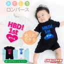 出産祝い 赤ちゃん ロンパース ベビー 誕生日 男の子 女の子 名入れ 半袖 【 ロンパース 】【 1歳　誕生日 】 プレゼント しゃれもん