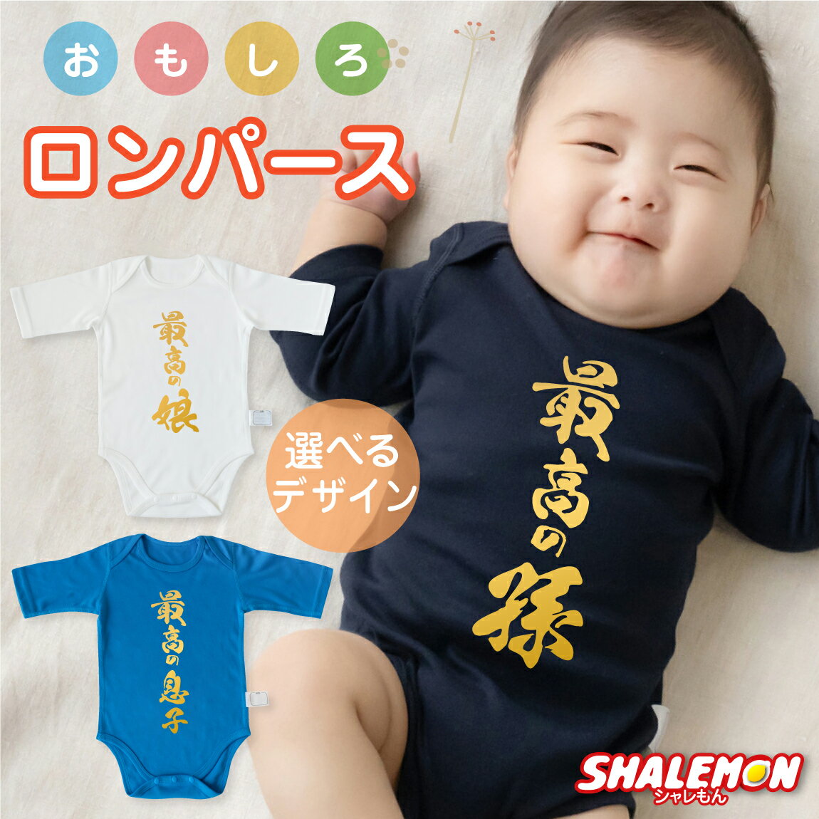出産祝い 男の子 ロンパース 女の子 ( おもしろ 七分袖 ベビー ロンパース ) ( 最高の 孫 息子 娘) 出産 赤ちゃん 漢字 記念日 プレゼント ギフト...