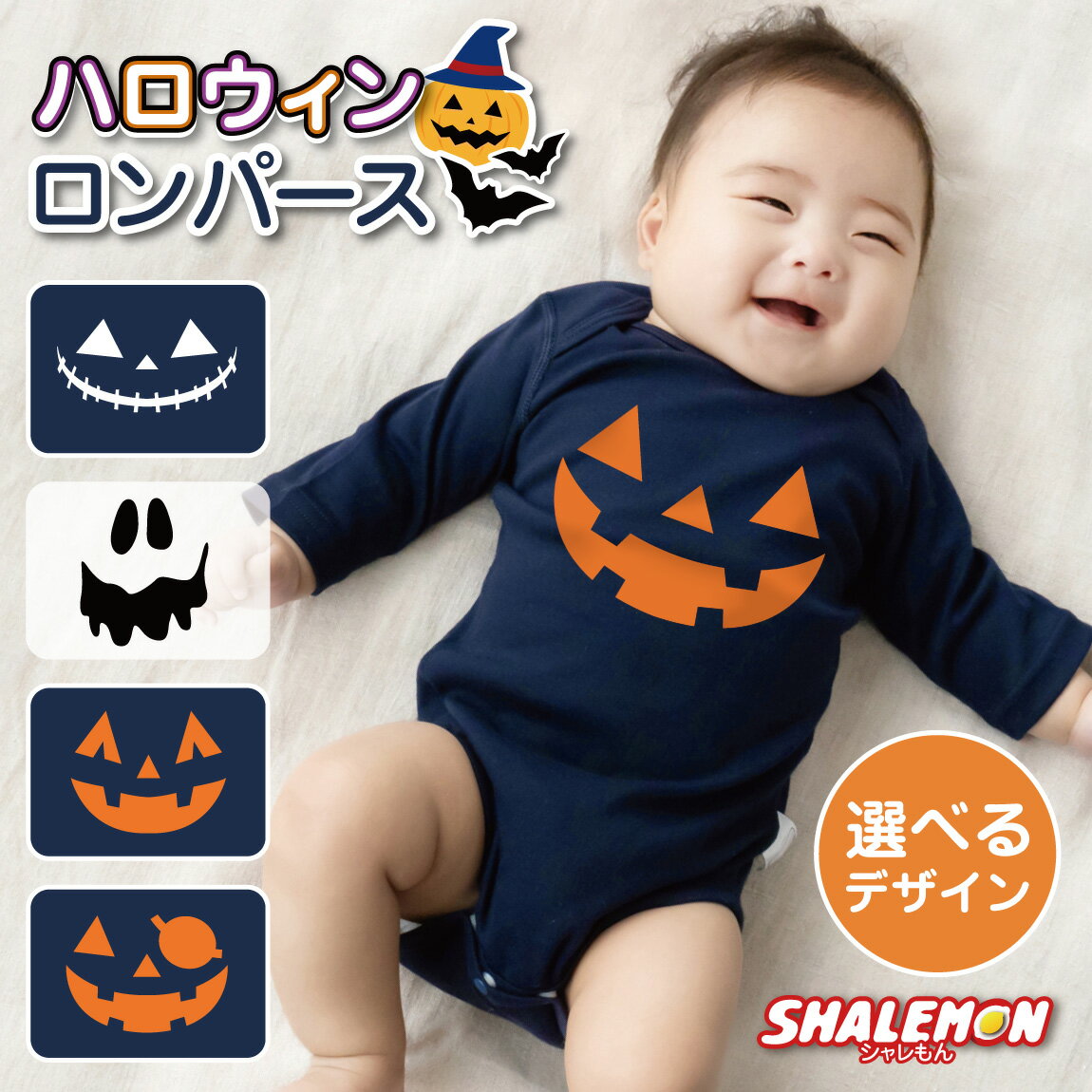 ハロウィン 衣装 赤ちゃん ベビー コスプレ ( ロンパース 七分袖 選べる 2カラー ) ( パンプキン おばけ ) 仮装 女の子 男の子 かぼちゃ キッズ ...