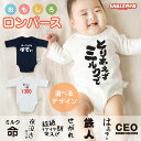 ( 楽天スーパーセール 数量限定 )( 割引 )出産祝い ロンパース 男の子 女の子 ギフト ( おもしろ 七分袖 選べる 2カラー 文字 ロンパース )( お...