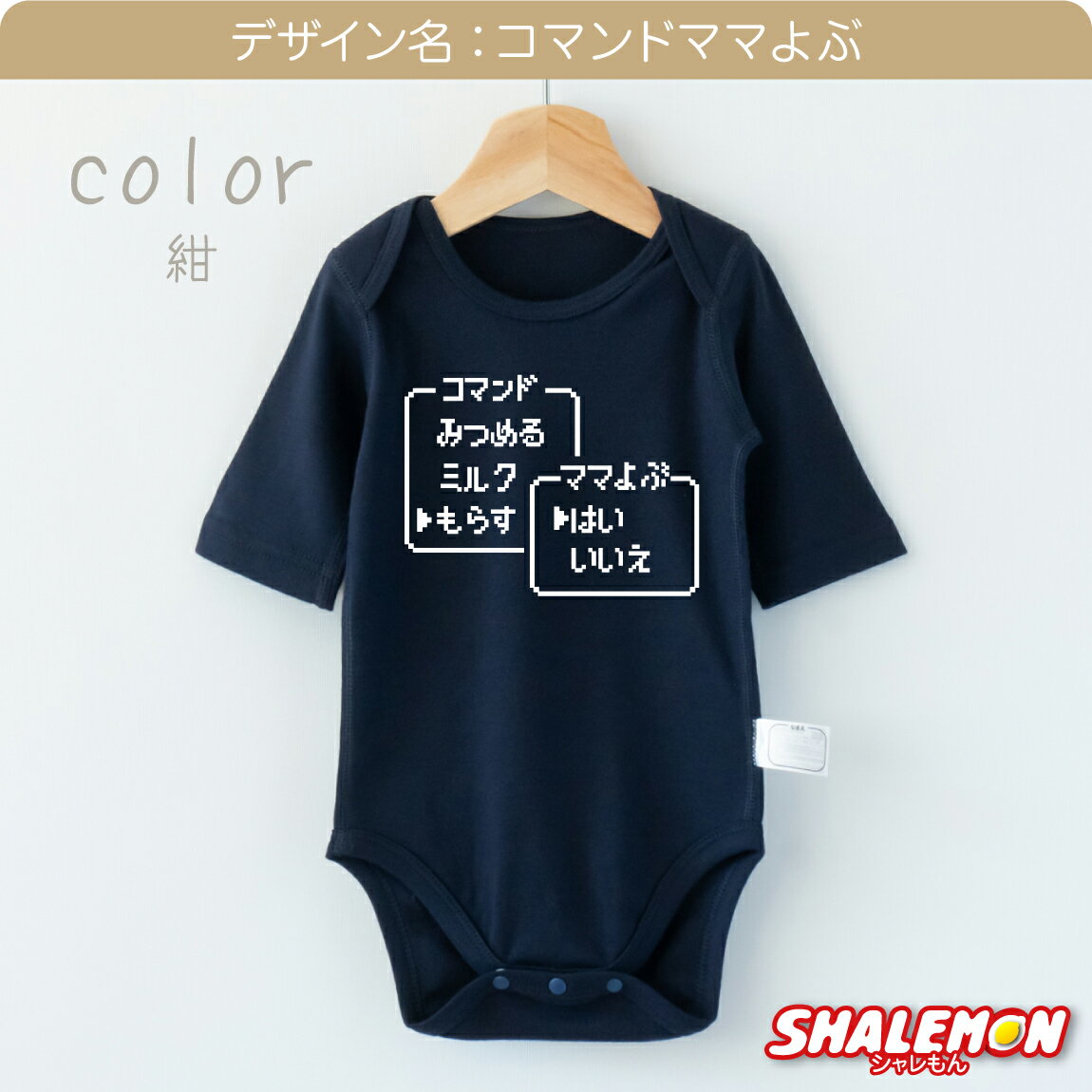 出産祝い ロンパース 男の子 女の子 ギフト ( 選べる 紺色 ロンパース )( RPGコマ...