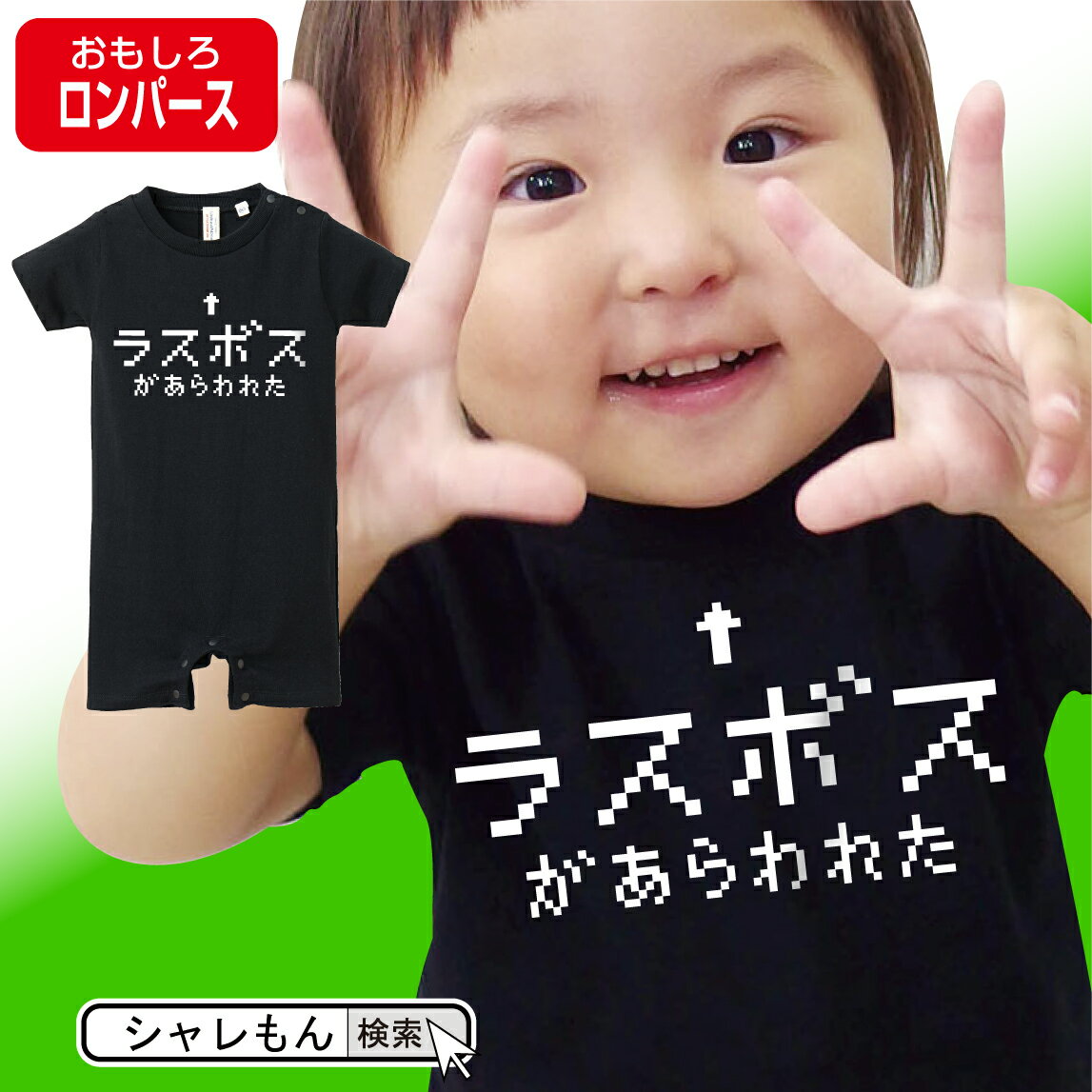 出産祝い 男の子 【 ロンパース 】【 ラスボス 】 おもしろ ベビー 服 オーガニック カタログギフト 食器 バスタオル 【楽ギフ_出産祝い】 【楽ギフ_ 内祝い】 プレゼント 出産祝い ギフトセッ…