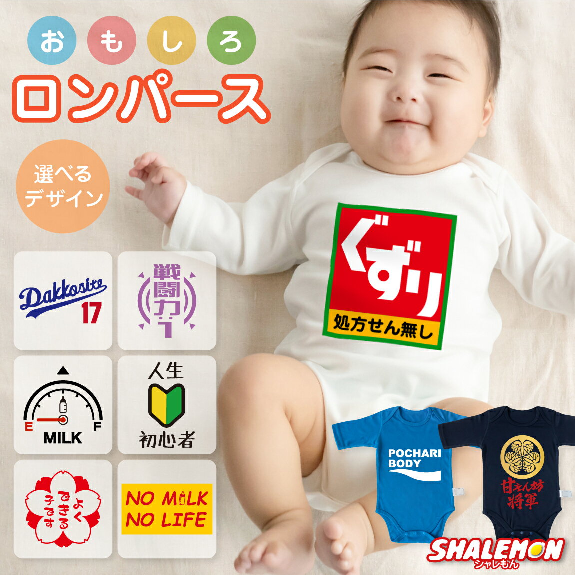 出産祝い ロンパース 男の子 女の子 ギフト ぐずり 薬局 ( おもしろ 七分袖 半袖 ベビー ロンパース )( おもしろデザイン ) 赤ちゃん お祝い オリジ...