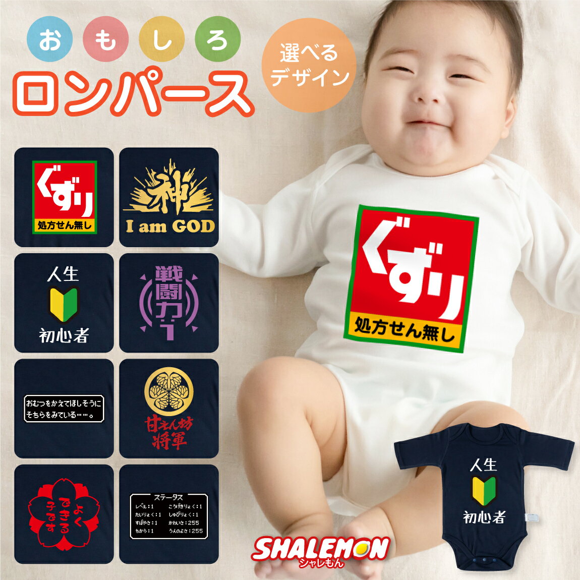 出産祝い ロンパース 男の子 女の子 ギフト ぐずり 薬局 ( おもしろ 七分袖 選べる 2カラー ロンパース )( おもしろデザイン ) 赤ちゃん お祝い オリジナル ボディスーツ ホワイト ネイビー 部屋着 インナー RPG ギフト 内祝い プレゼント 男児 女児 家族