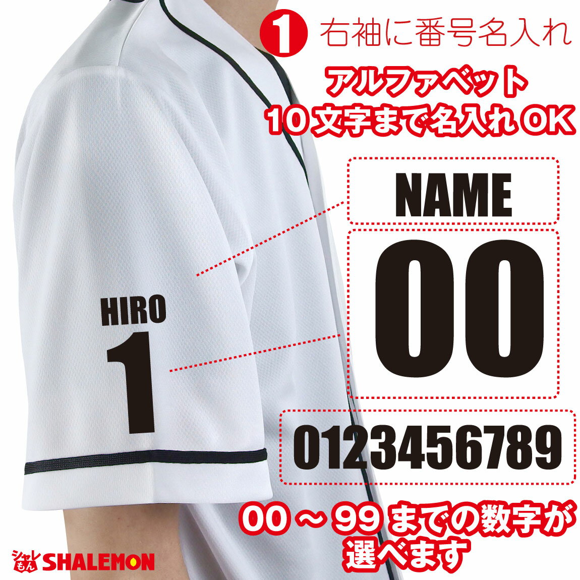 名入れ ベースボールシャツ スポーツ 【 ユニフォーム 】【 名前&番号 選べるスポーツ 】 誕生日 還暦祝い 父の日 母の日 敬老の日 クリスマス プレゼント 男性 女性 メンズ レディース ゴルフ 還暦 古希 米寿 父 母 ギフト しゃれもん サプライズ通販 サッカー 用品 セール