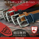 名入れ 本革 ベルト 厚手 メンズ ( 日本製 栃木レザー ベルト& 高級ギフト BOX )( 名前 数字 革ベルトに 彫刻 )( 名入れオリジナルハンドタオル...