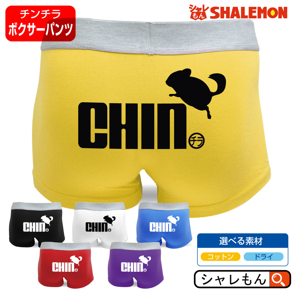 チンチラペット 面白 パンツ アニマル ( ボクサーパンツ チンチラジャンプ 選べる6色 )(2L・3L ) サイズS・M・L・XL・XXL メンズ おもしろ プレゼント メンズ レディース 雑貨 グッズ 服 ねずみ しゃれもん