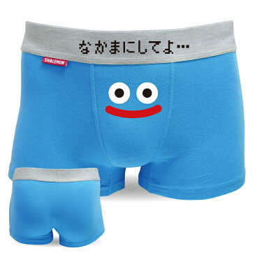メンズ パンツ おもしろ 【 ボクサーパンツ 】【 なかまにしてよ 】 スマイル パロディ しゃれもん