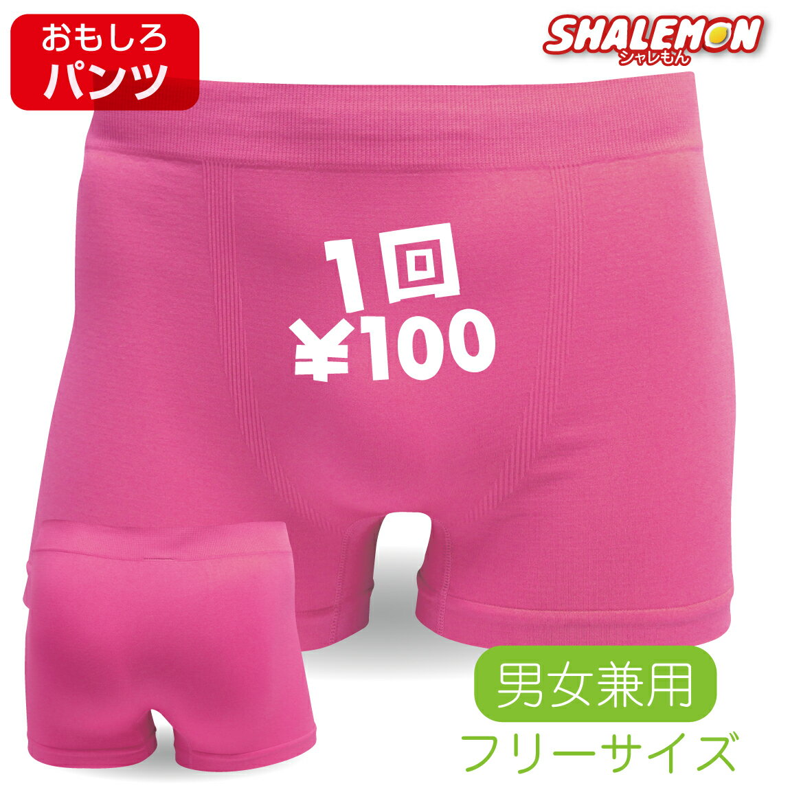 おもしろボクサーパンツ おもしろ プレゼント パンツ 【 ボクサーパンツ 】【 1回100円 】 大人 面白 ジョーク 下着 雑貨 おもしろtシャツ ＆ パンツ 専門店 シャレもん しゃれもん