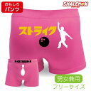 おもしろ パンツ 【 ボクサーパンツ 】【 ボーリング ストライク 】 面白 プレゼント 景品 グッズ 下着 雑貨 おもしろtシャツ ＆ パンツ 専門店 シャレもん しゃれもん