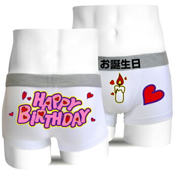 おもしろ パンツ プレゼントとか言ってる人って何なの