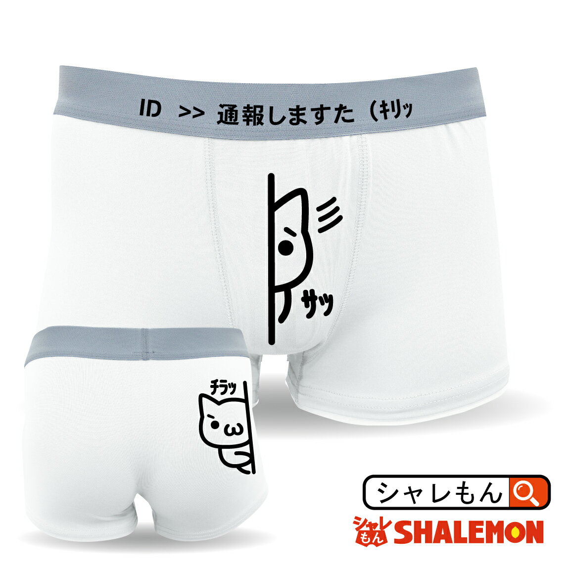 おもしろ プレゼント パンツ   アスキーアート ユニーク グッズ 顔文字 面白い 下着 おもしろtシャツ ＆ パンツ 専門店 シャレもん しゃれもん