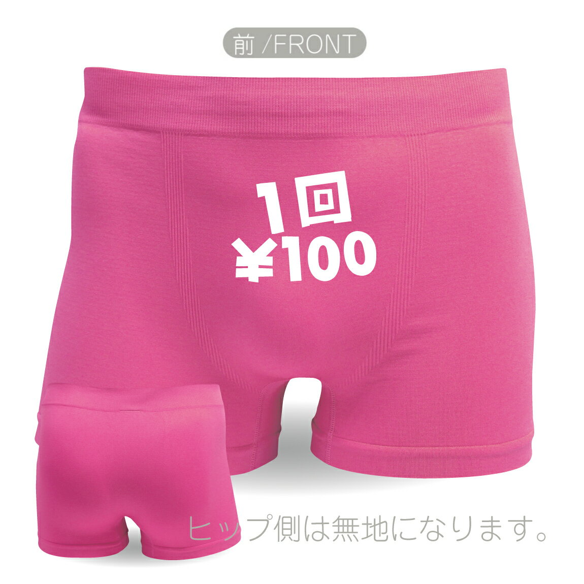 おもしろ プレゼント パンツ ( ボクサーパンツ )( 1回100円 ) 大人 面白 ジョーク ...
