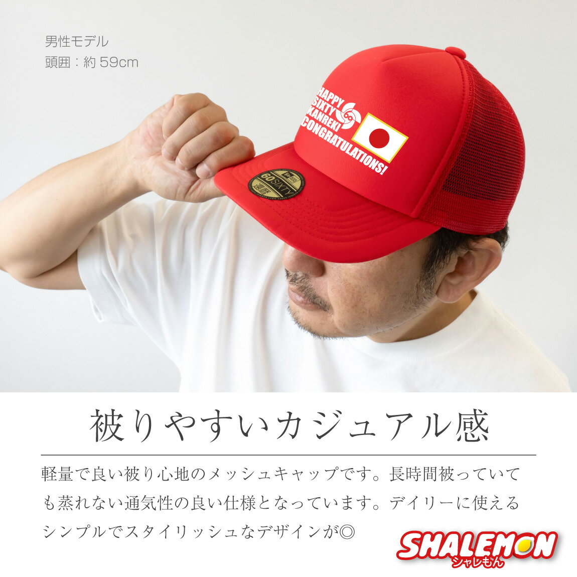 還暦祝い 父 男性 母 女性 ( 還暦 優勝 野球 キャップ 選べるカラー ) ちゃんちゃ...