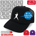 帽子 スポーツ ( キャップ )( 選べる スポーツシルエット ) 体育祭 部活 クラブ サークル ロゴ マーク 父の日 母の日 クリスマス プレゼント 男性 ...