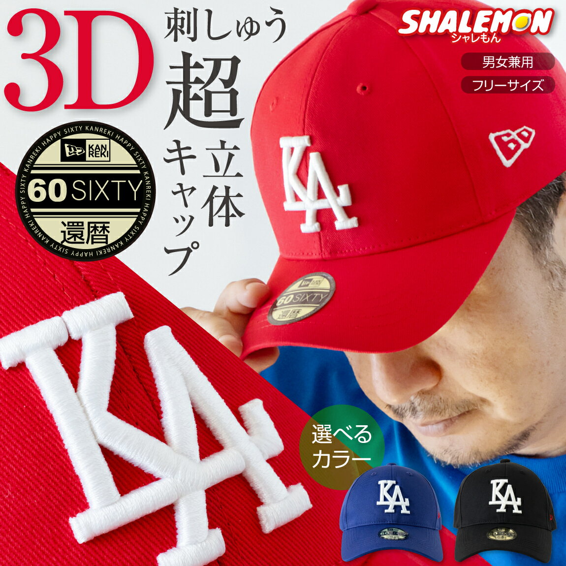 60th Birthday Celebration Hat for Father, Mother, or Woman (Dodgers Baseball 3D Embroidered KA Logo Cotton Cap) - A substitute for a traditional celebratory vest. A red baseball uniform/cap, perfect as a birthday present. UV protection. Suitable for men and women. Includes wine, preserved flowers, and other fun items.