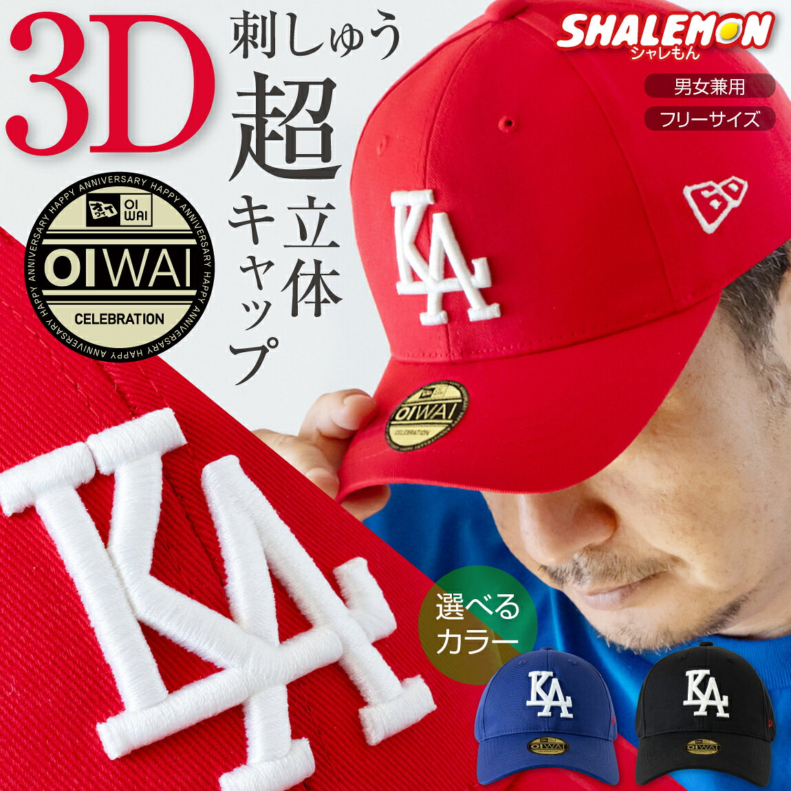 還暦祝い 帽子 父 男性 母 女性 ( 還暦 ド軍 野球 3D 刺繍 KA ロゴ コットン キャ...