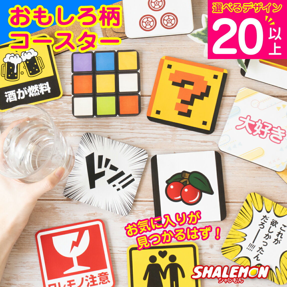 Rakuten - おもしろ雑貨 コースター 四角 正方形 おもしろ プレゼント ( 高画質 プリント 選べる デザイン ) リアルプリント オフィス 動物 プレゼント 女性 おしゃれ かわいい ポイント消化 ポイント消費 コルク メッセージ ゲーム お酒 スロット お菓子 カップル キューブ 麻雀 漫画