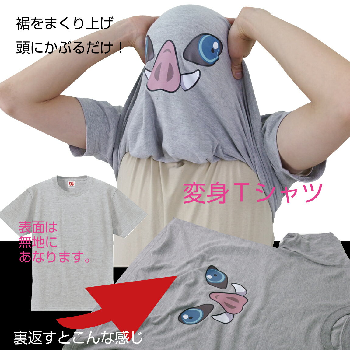 ハロウィン コスプレ 変身 おもしろtシャツ 【カブリッティ 18種 表：無地 裏：絵柄】 仮装 衣装 おもしろ Tシャツ プレゼント 面白い 子供 キッズ メンズ レディース コスチューム おもしろ雑貨 グッズ 余興 ジョーク シャレもん