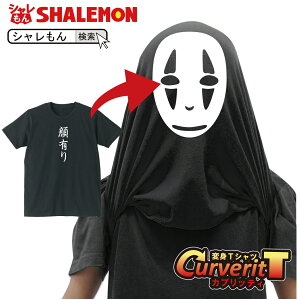 ハロウィン おもしろtシャツ コスプレ 仮装 衣装 かぶって 変身 面白い おもしろ Tシャツ 【 カブリッティ - 前：顔有り 前裏：お面 】 プレゼント おもしろおもしろ Tシャツ キッズ メンズ 仮装 しゃれもん