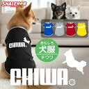 チワワ 犬服 犬T ドッグ Tシャツ ( 犬用Tシャツ シャレわん )( チワワ ジャンプ ) 犬の服 ドッグウェア ペット服 おもしろ アニマル プレゼント ...