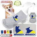 シャレわん コーギー アニマル 犬服 犬T ドッグ Tシャツ ( 犬用Tシャツ )( WANSOK コーギー ) おもしろ プレゼント 雑貨 ロングコート スム...