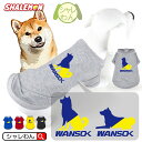 シャレわん 柴犬 アニマル 犬服 犬T ドッグ Tシャツ ( 犬用Tシャツ )( WANSOK 柴犬 ) おもしろ プレゼント 雑貨 ロングコート スムースコー...