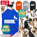 犬服 犬T ネーム 入れ ドッグ Tシャツ 【 犬用Tシャツ 】【 選べる 犬種 ジャンプ と 名前入れ 】【日本製】おもしろ プレゼント 名入れ 雑貨 ロングコート スムースコート ワンちゃん しゃれもん