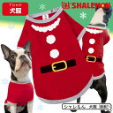 クリスマス サンタクロース ( 変身 サンタ 犬用 Tシャツ ) 犬服 犬T ドッグ Tシャツ 服 おもしろ プレゼント 雑貨 クリスマス ワンちゃん しゃれも...