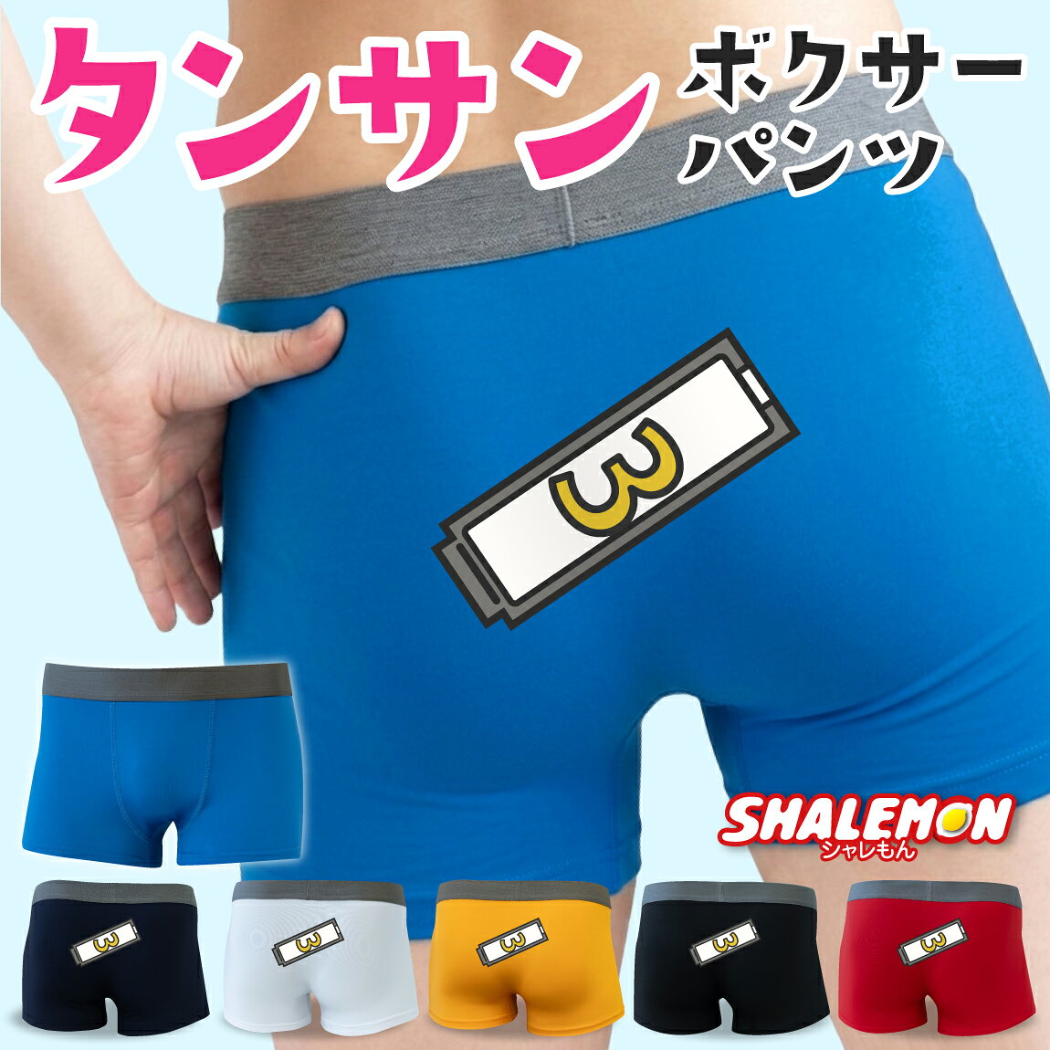 楽天市場】飴（ボクサーパンツ｜インナー・下着）：メンズ<インナー