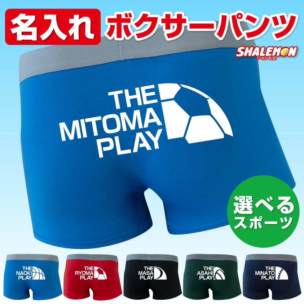 名入れ ボクサーパンツ メンズ 男性 スポーツ 1枚から サッカー 野球 ( スポーツ フェイス 選べる デザ..