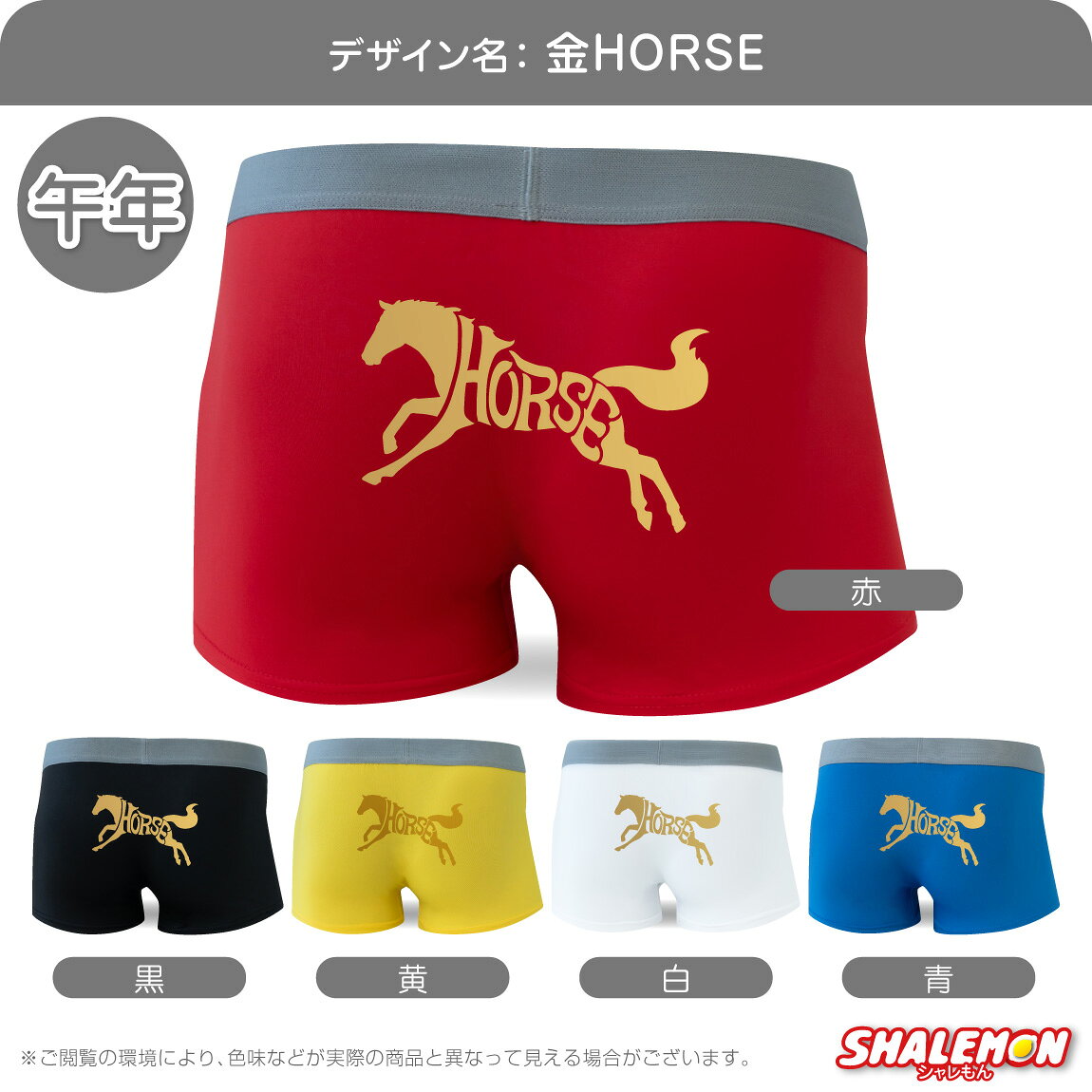 年賀 正月 午年 馬 干支 ボクサーパンツ ( 熨斗風パッケージ ドライパンツ 選べる 干支 デザイン ) メンズ レディース 男女兼用 プレゼント 巳年 卯年 辰年 蛇 ヘビ うさぎ 兎 龍 ドラゴン 十二支 お年賀 贈り物 雑貨 しゃれもんの商品画像 2