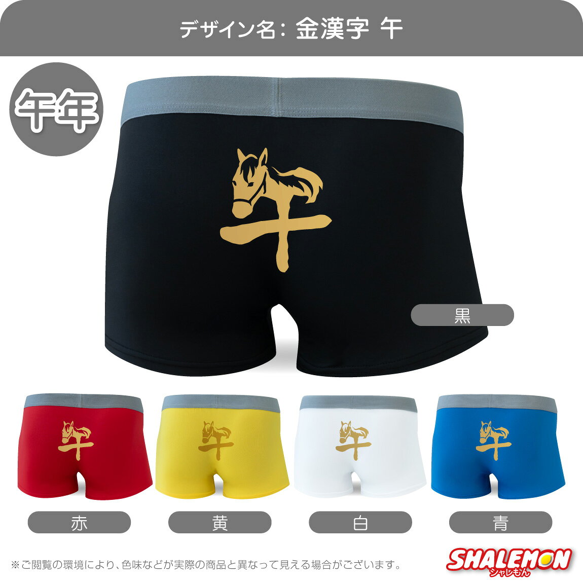 年賀 正月 午年 馬 干支 ボクサーパンツ ( 熨斗風パッケージ ドライパンツ 選べる 干支 デザイン ) メンズ レディース 男女兼用 プレゼント 巳年 卯年 辰年 蛇 ヘビ うさぎ 兎 龍 ドラゴン 十二支 お年賀 贈り物 雑貨 しゃれもんの商品画像 3