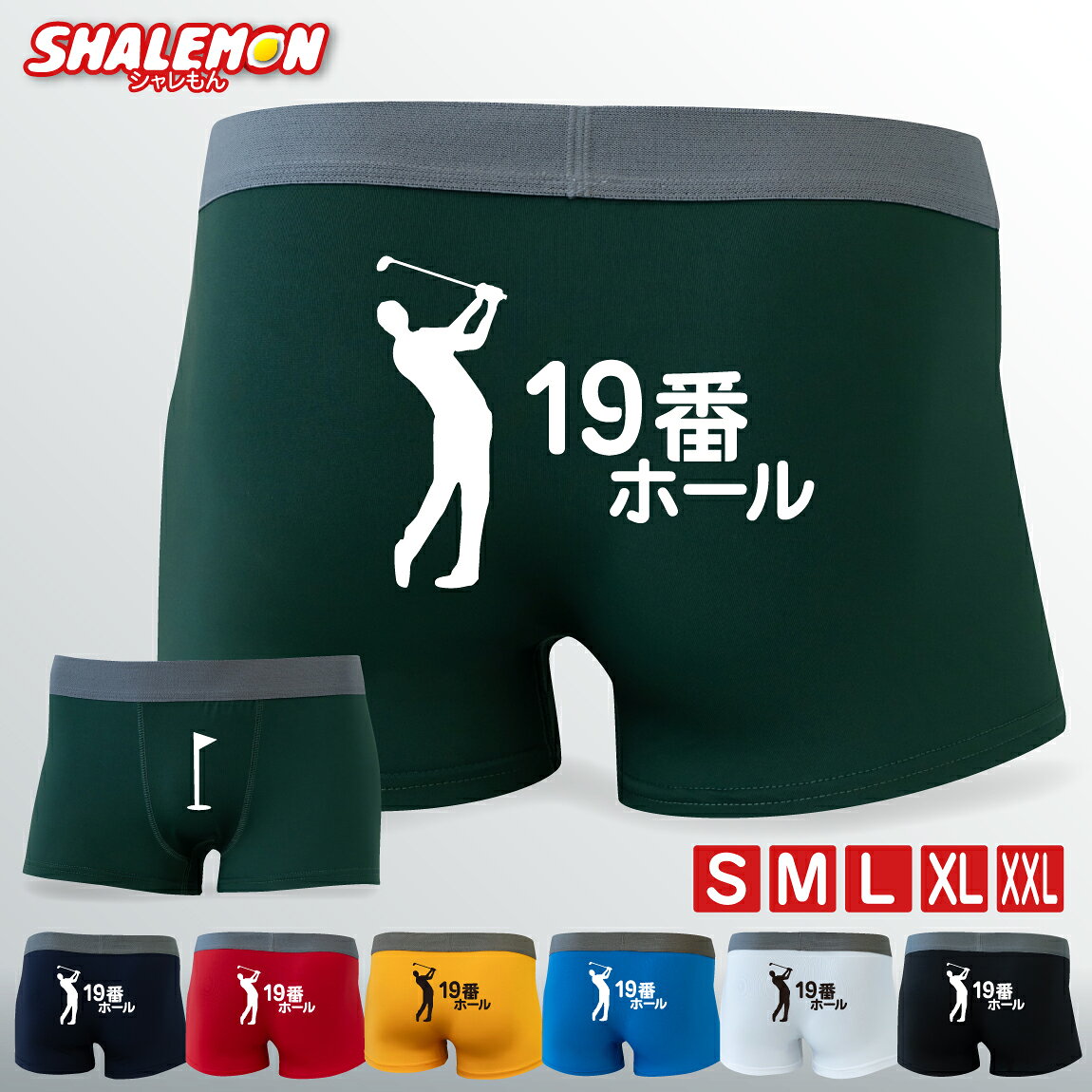 Funny Golf Underwear (19th Hole Boxer Shorts - Choose Your Color) - Men's Underwear, Competition Prize, Novelty Item, Small Gift, Participation Prize, Souvenir, Nearest to the Pin, Booby Prize, Special Prize, Golf Enthusiast, Golf Goods, Dry Pants, Father's Day, Birthday Present
