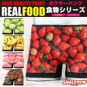 ボクサーパンツ メンズ 総柄 ( フルカラーデザイン ) ( REAL FOOD リアル 食べ物 シリーズ ) ストロベリー オレンジ 霜降り肉 バナナ ライム アメリカンチェリー サラミ カレーライス 男女兼用 レディース おもしろ シームレス 面白 プレゼント ギフト